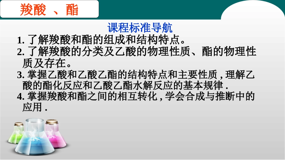 第3节羧酸酯（1）_第2页