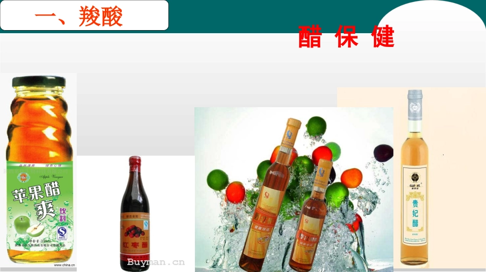 第3节羧酸酯（1）_第3页