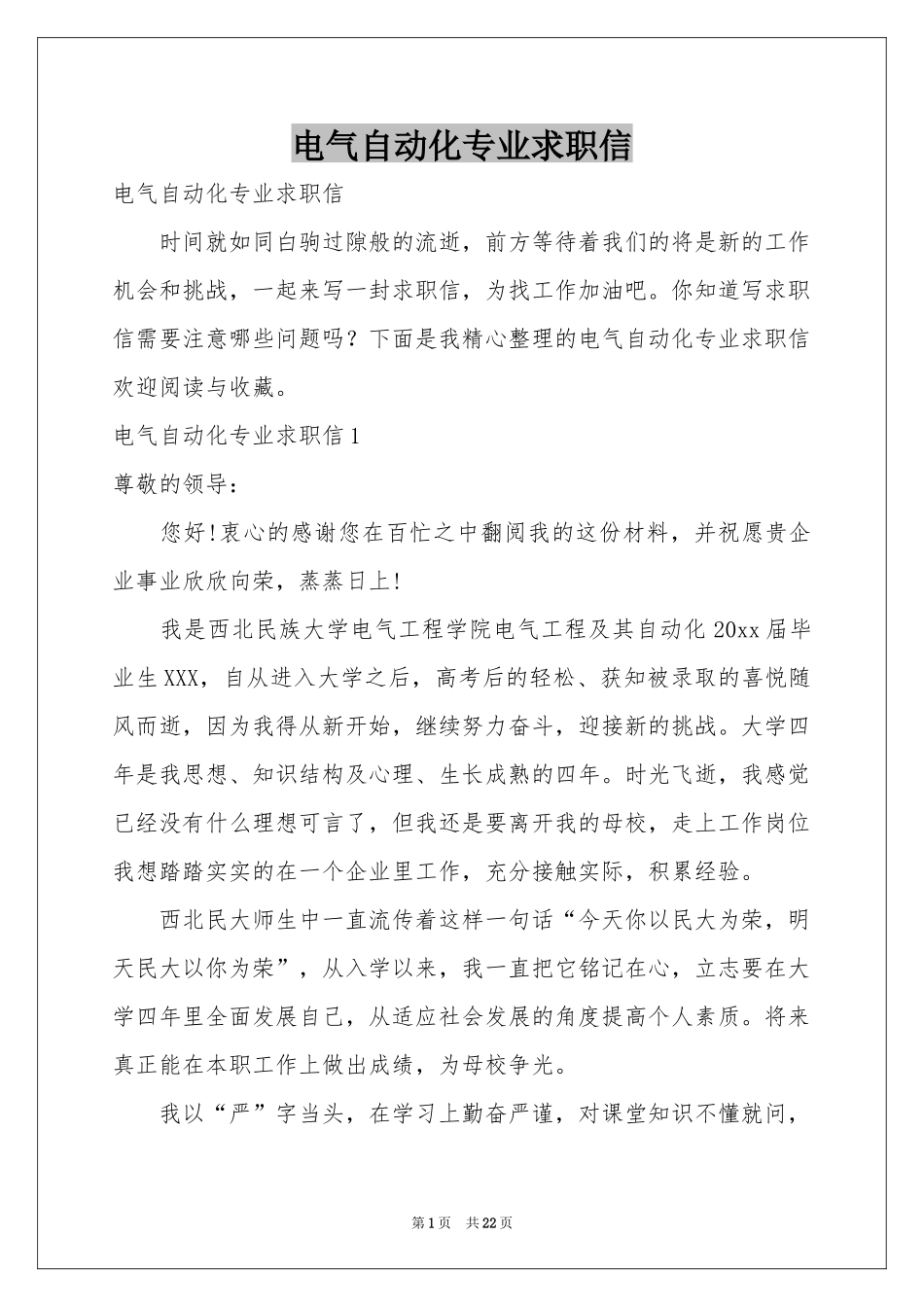 电气自动化专业求职信_第1页