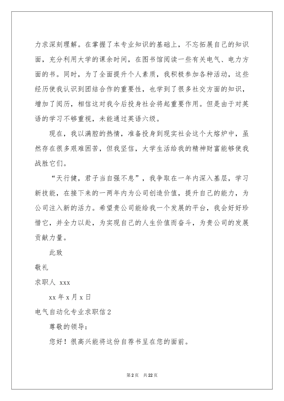 电气自动化专业求职信_第2页