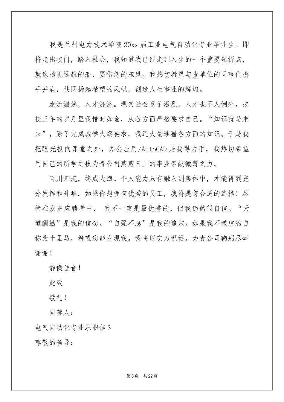 电气自动化专业求职信_第3页