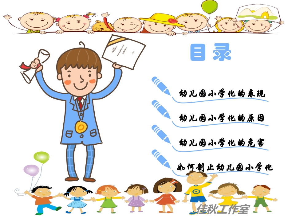 幼儿园小学化成因、危害及对策 (2)_第2页