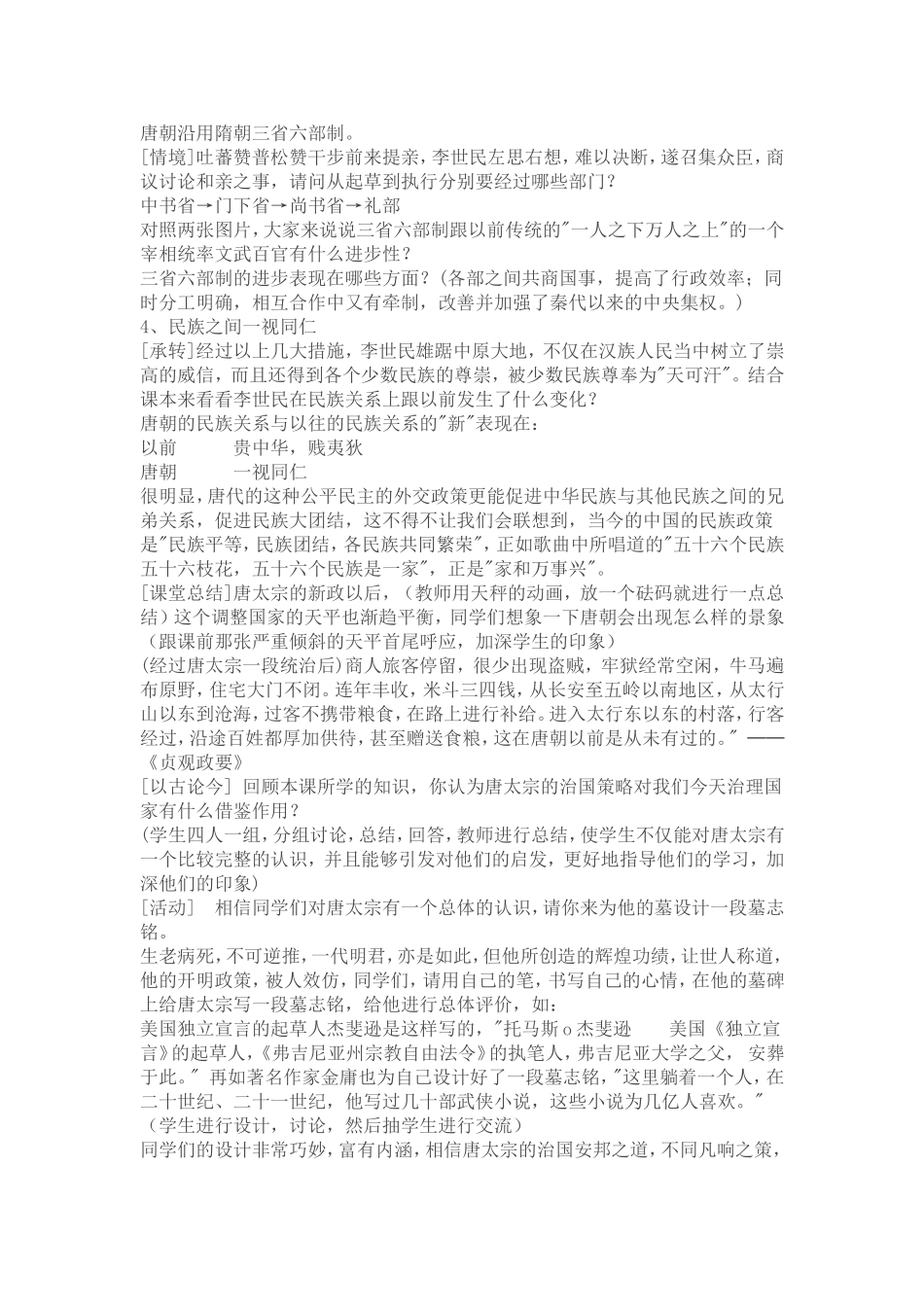 汉唐盛世第三课时帝国新政_第3页