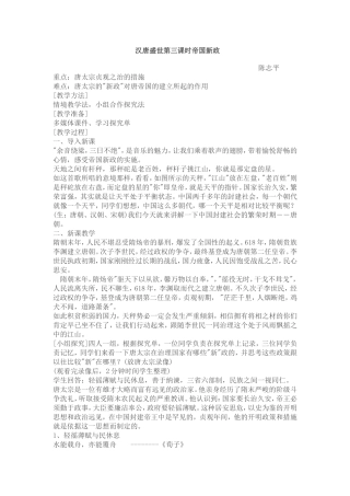 汉唐盛世第三课时帝国新政