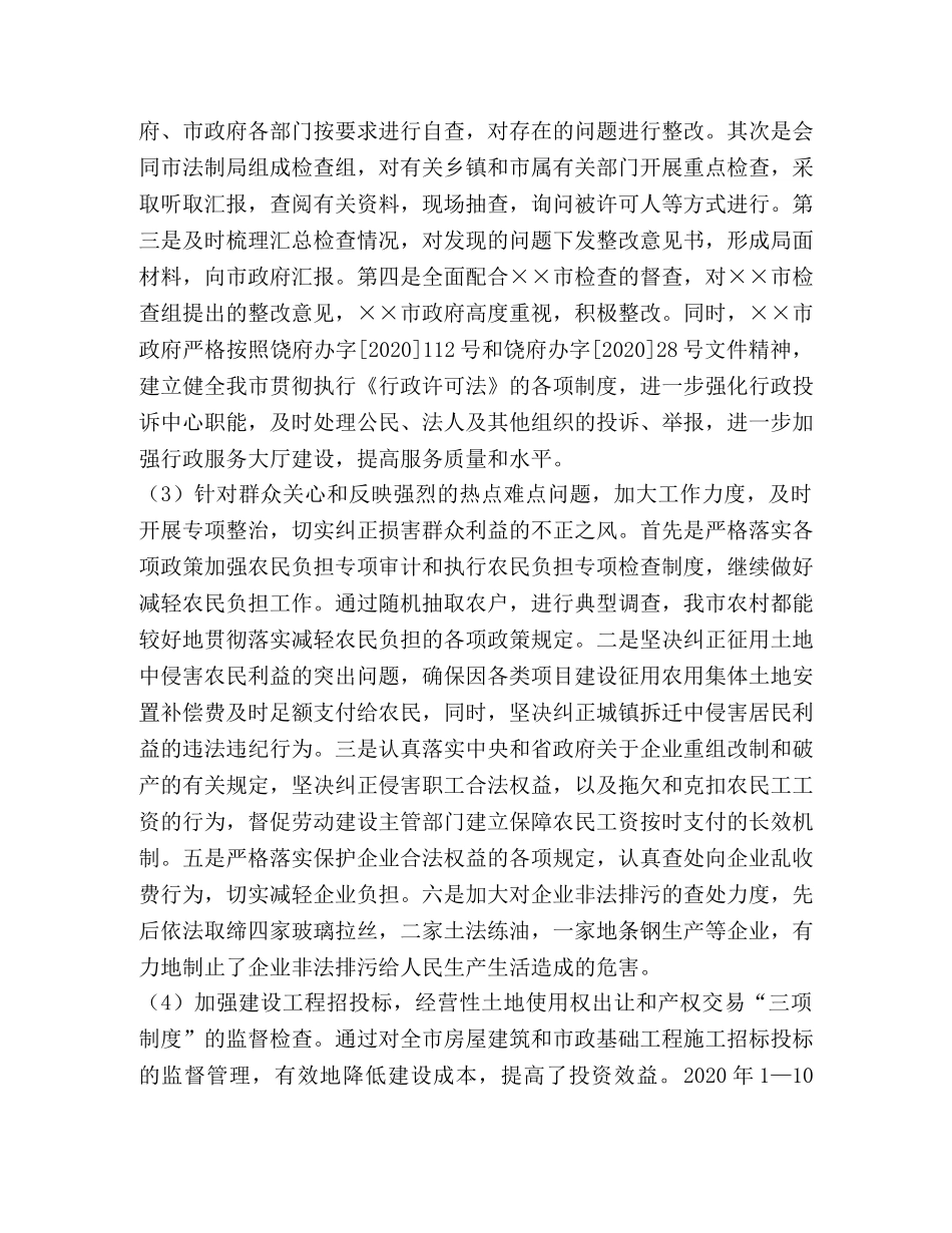 执法监察室2020年度执法监察工作总结及2020年度工作打算 _第2页