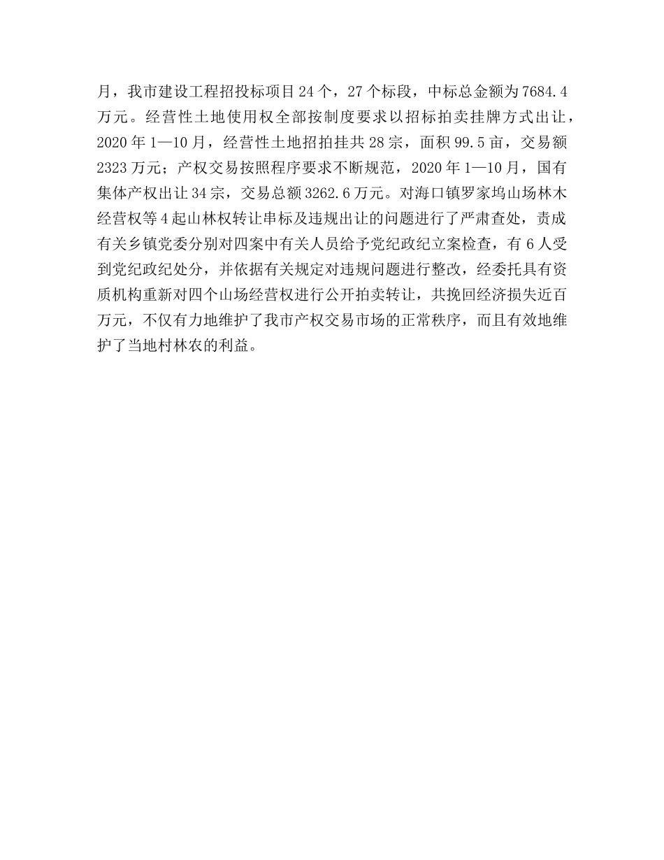 执法监察室2020年度执法监察工作总结及2020年度工作打算 _第3页