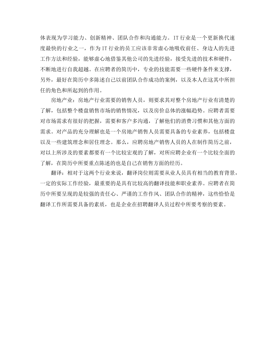 执行总裁助理英文简下载历模板 _第2页