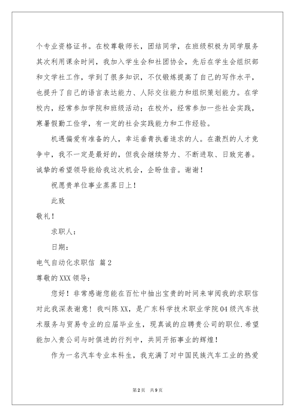 电气自动化求职信模板六篇_第2页