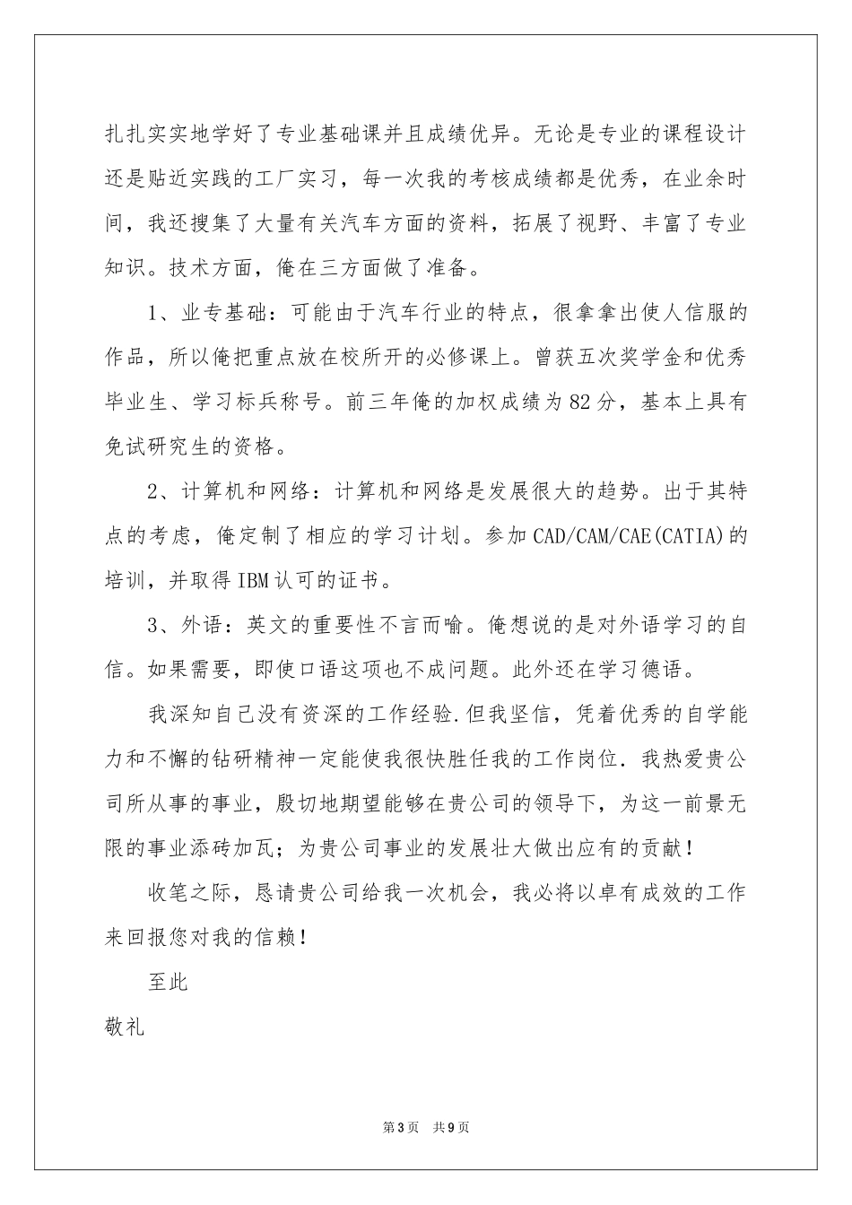 电气自动化求职信模板六篇_第3页