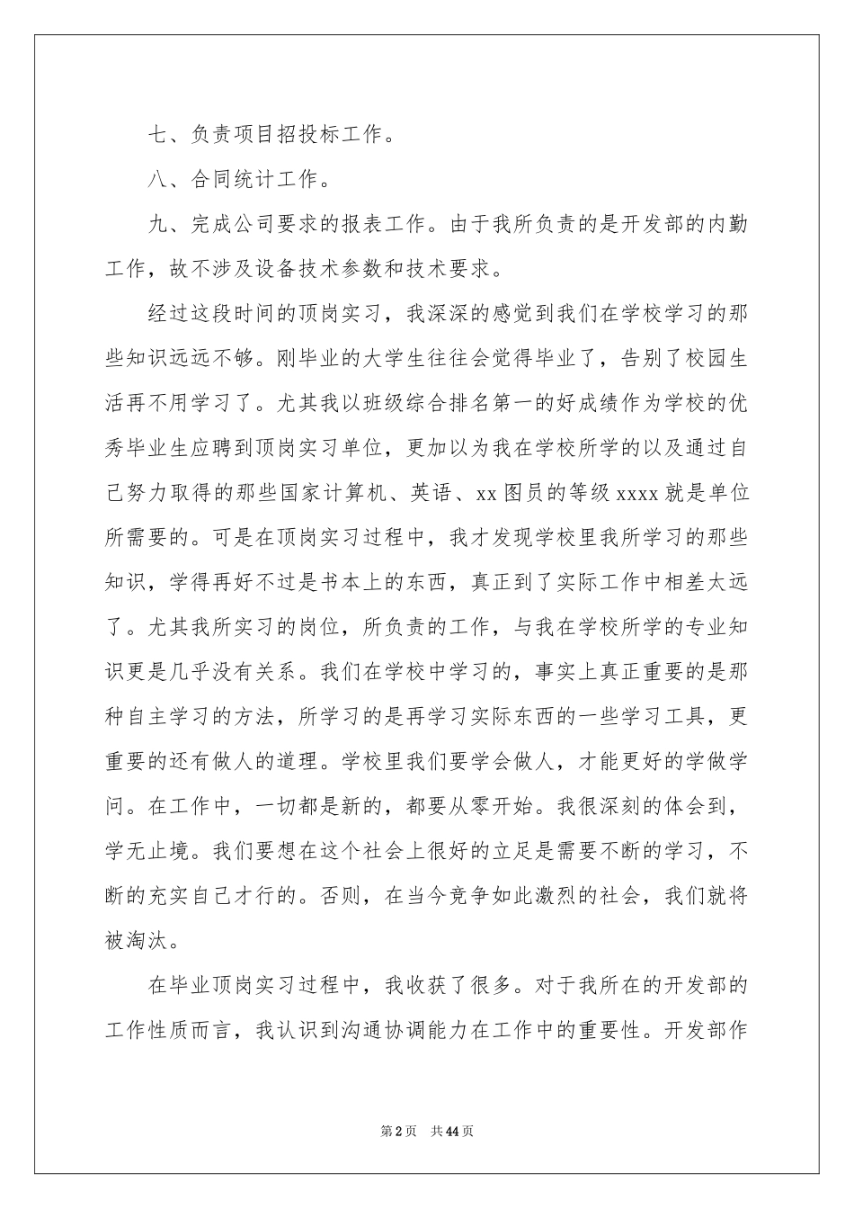 电气类顶岗实习报告汇编9篇_第2页