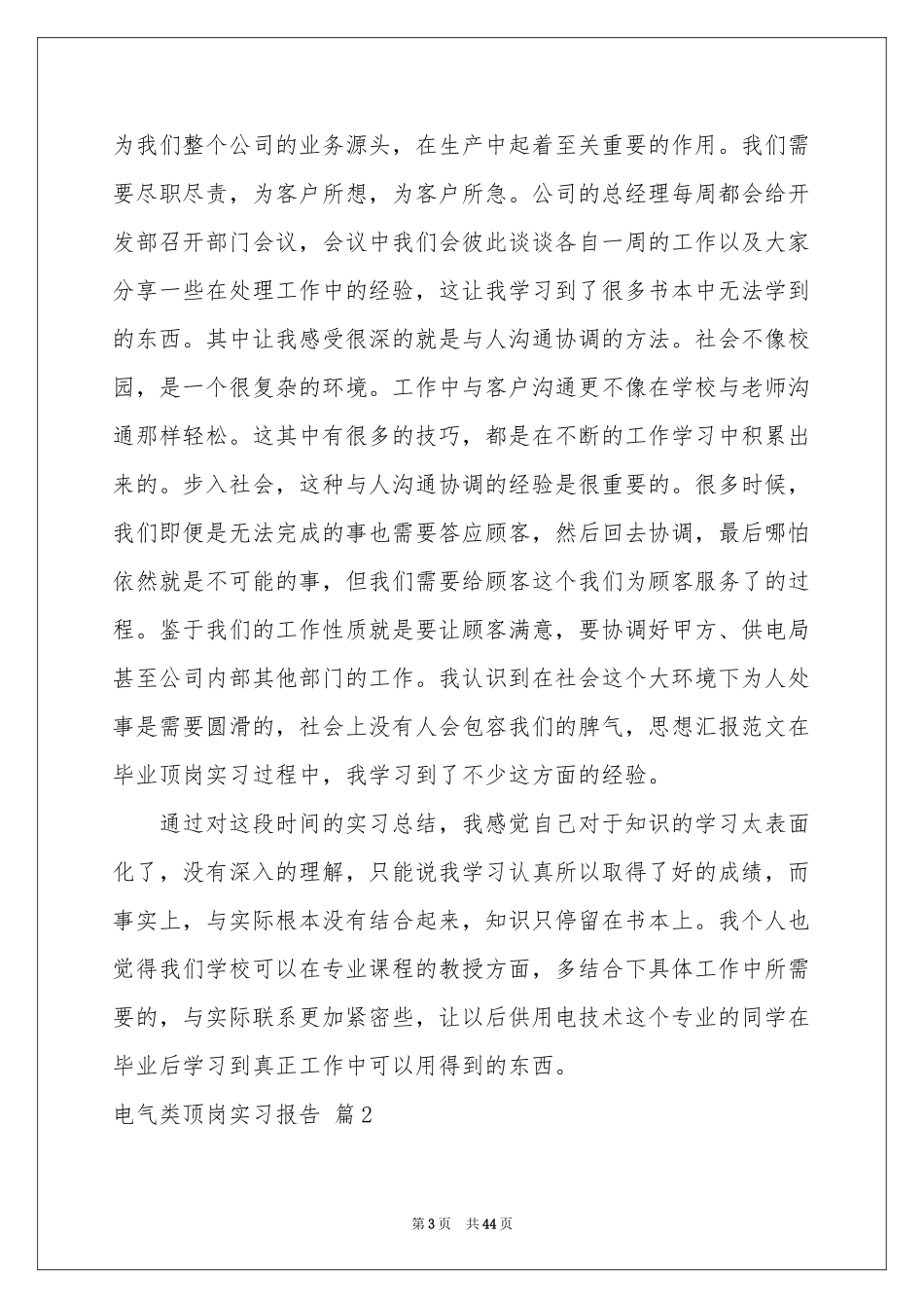 电气类顶岗实习报告汇编9篇_第3页