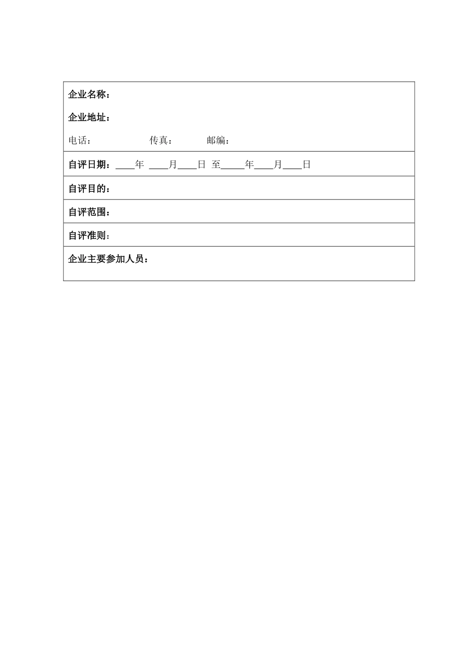 苏州危险化学品从业单位安全生产标准化自评报告_第3页