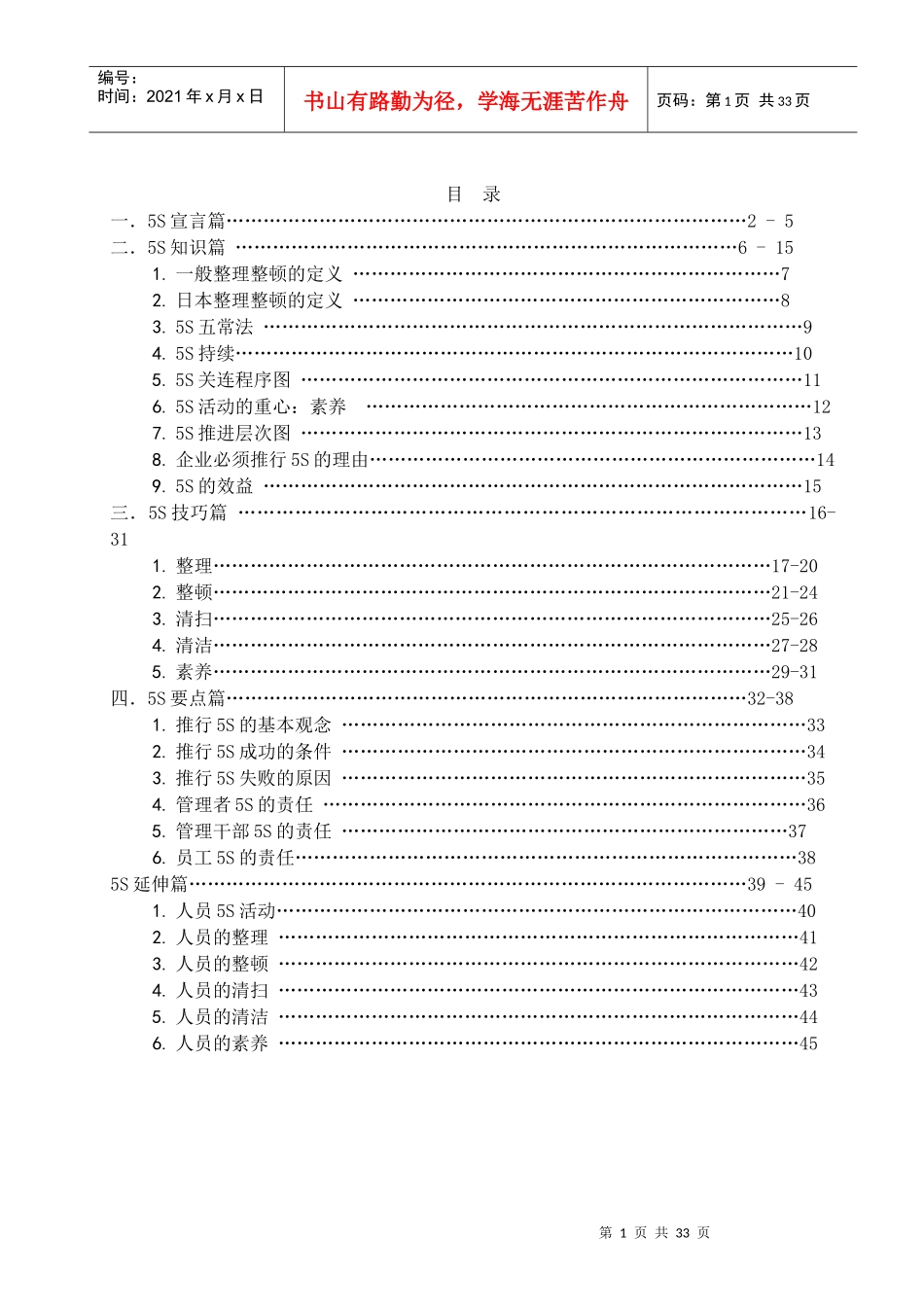 5S培训教材1_第1页