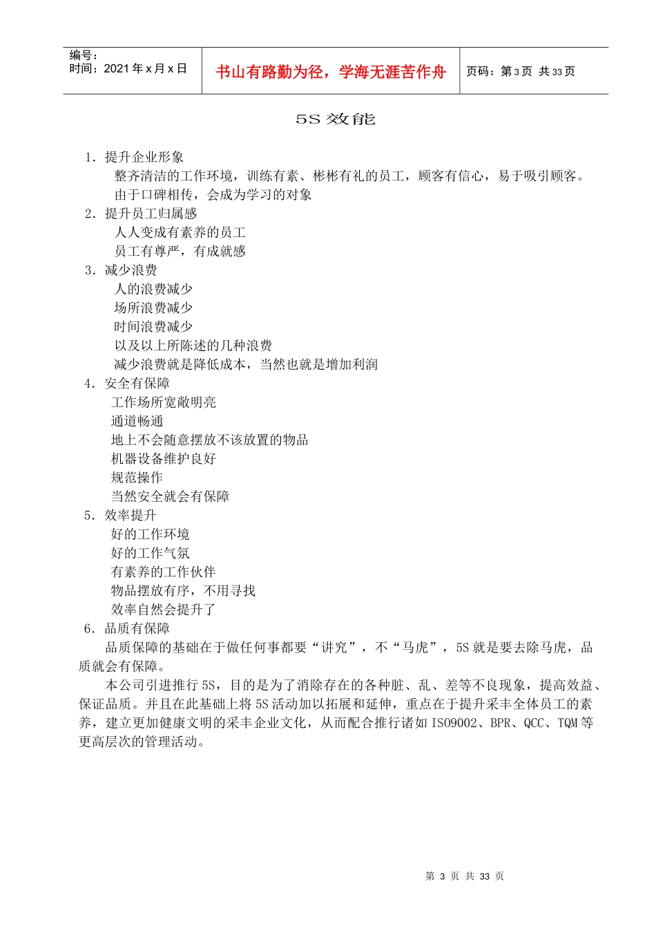 5S培训教材1_第3页