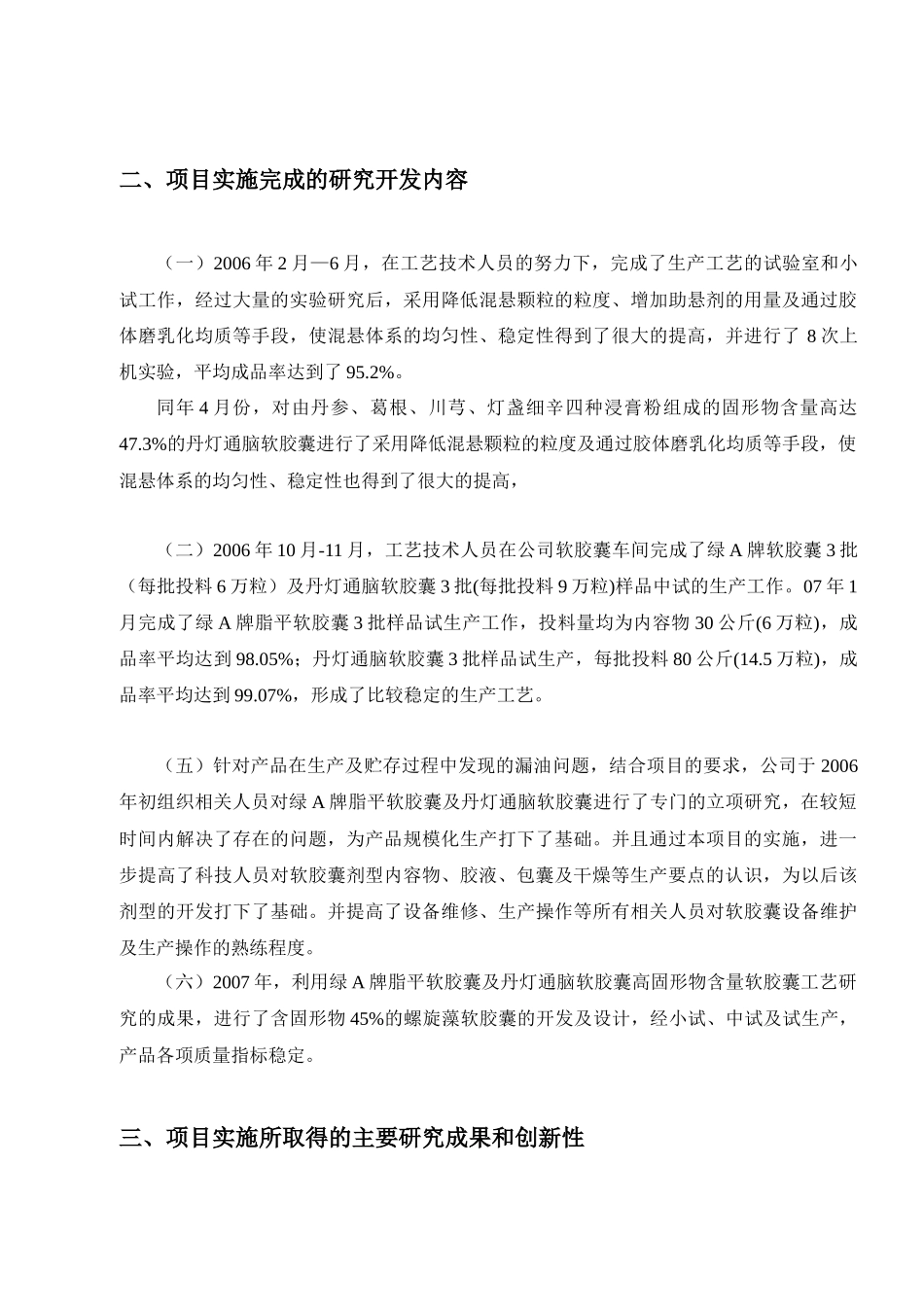 高固形物含量软胶囊生产工艺技术研究开发_第2页