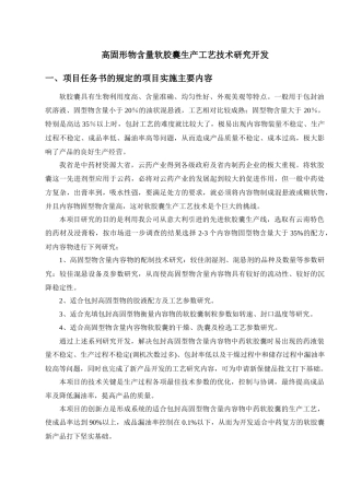 高固形物含量软胶囊生产工艺技术研究开发