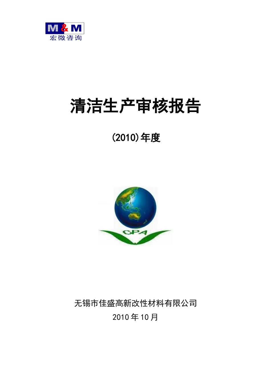 佳盛化工清洁生产报告_第1页