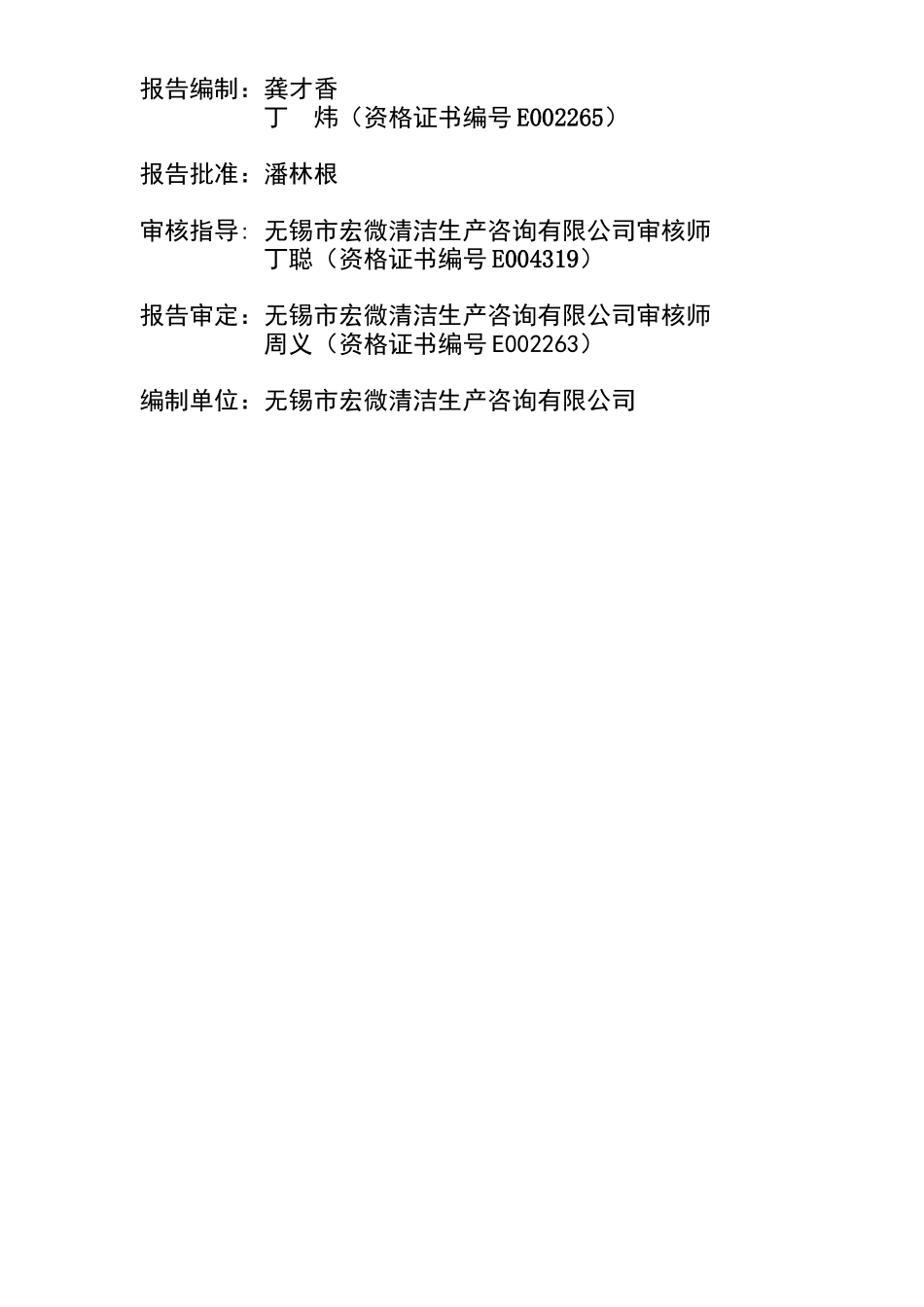 佳盛化工清洁生产报告_第2页