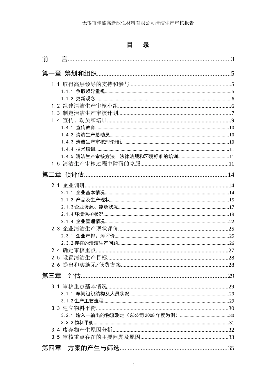 佳盛化工清洁生产报告_第3页