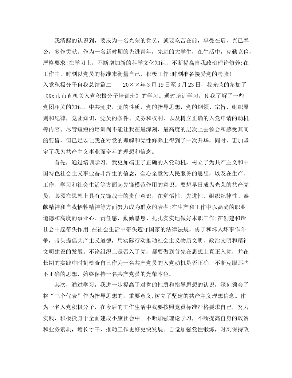 入党积极分子自我总结6篇文章 _第2页