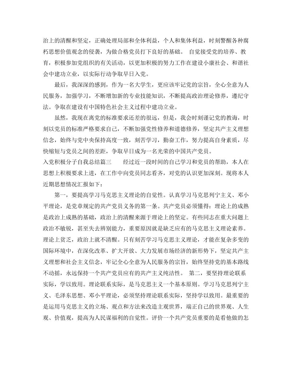 入党积极分子自我总结6篇文章 _第3页