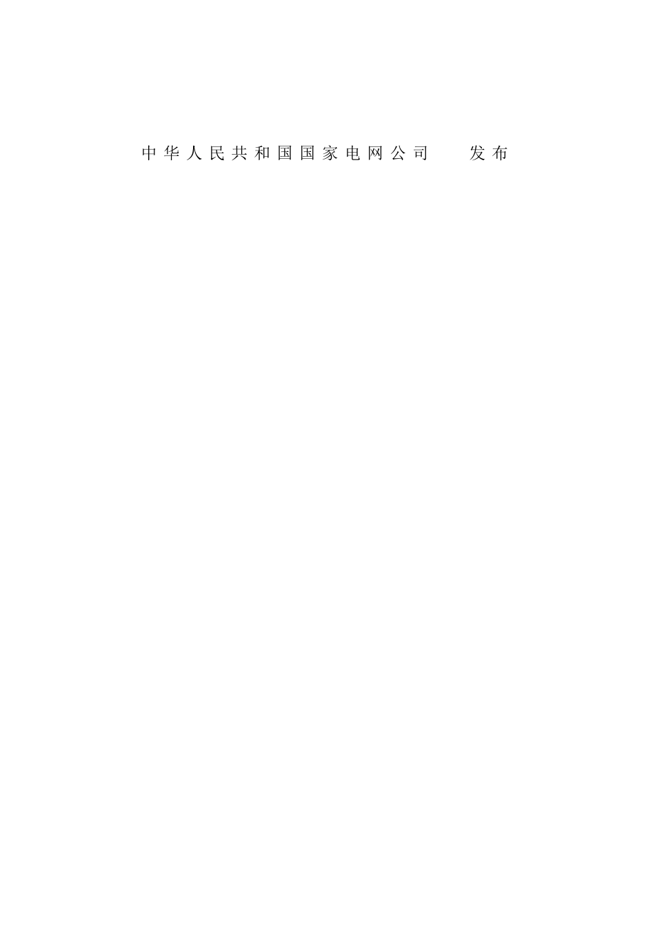 750kV电流互感器技术规范(企标107)_第2页