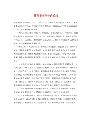 律师事务所年终总结 