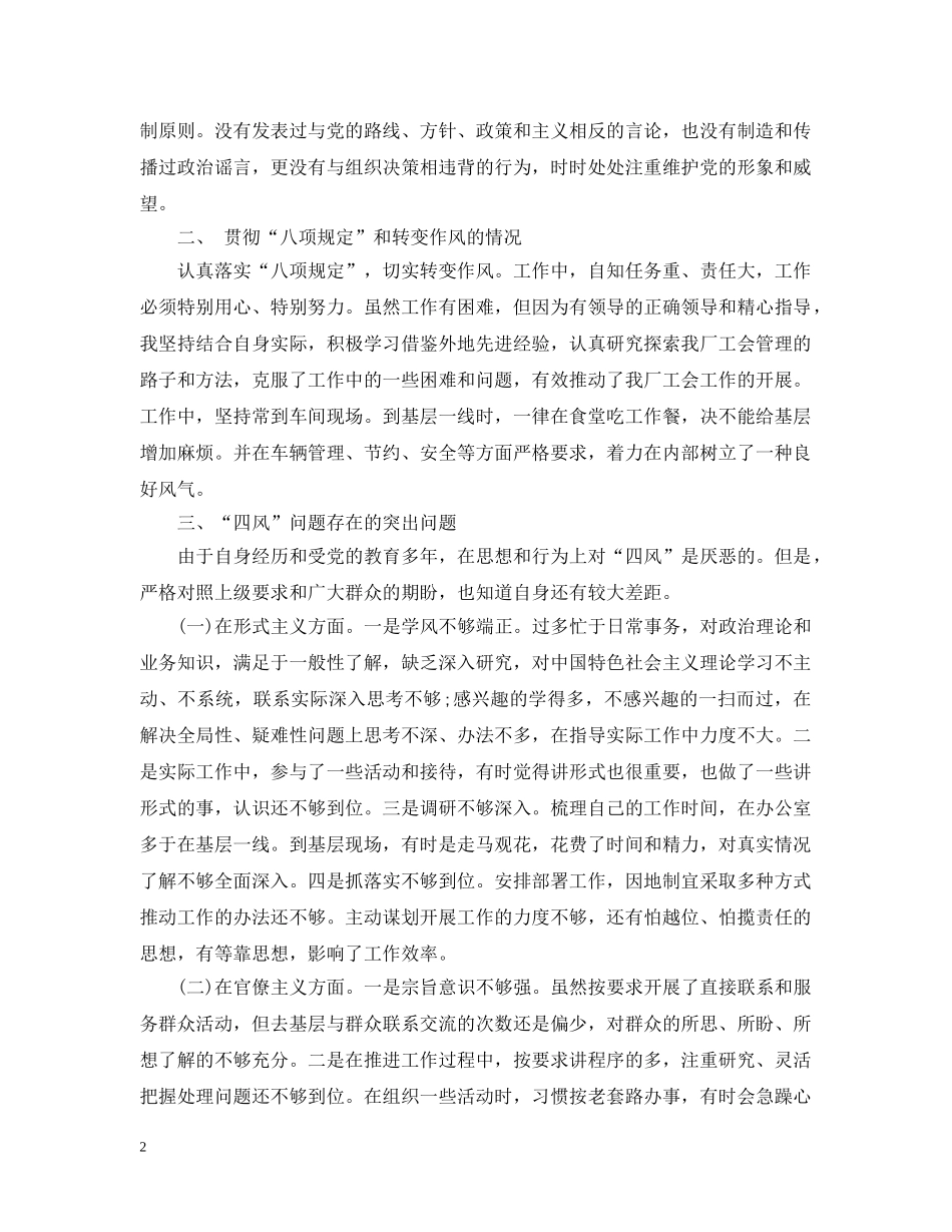 执行党的路线方针政策报告_党的路线方针政策工作总结 _第2页