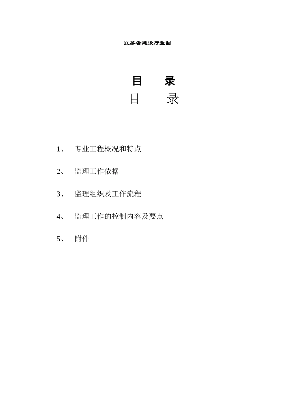 08标管片生产监理细则_第2页