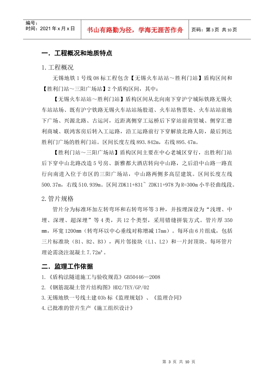 08标管片生产监理细则_第3页