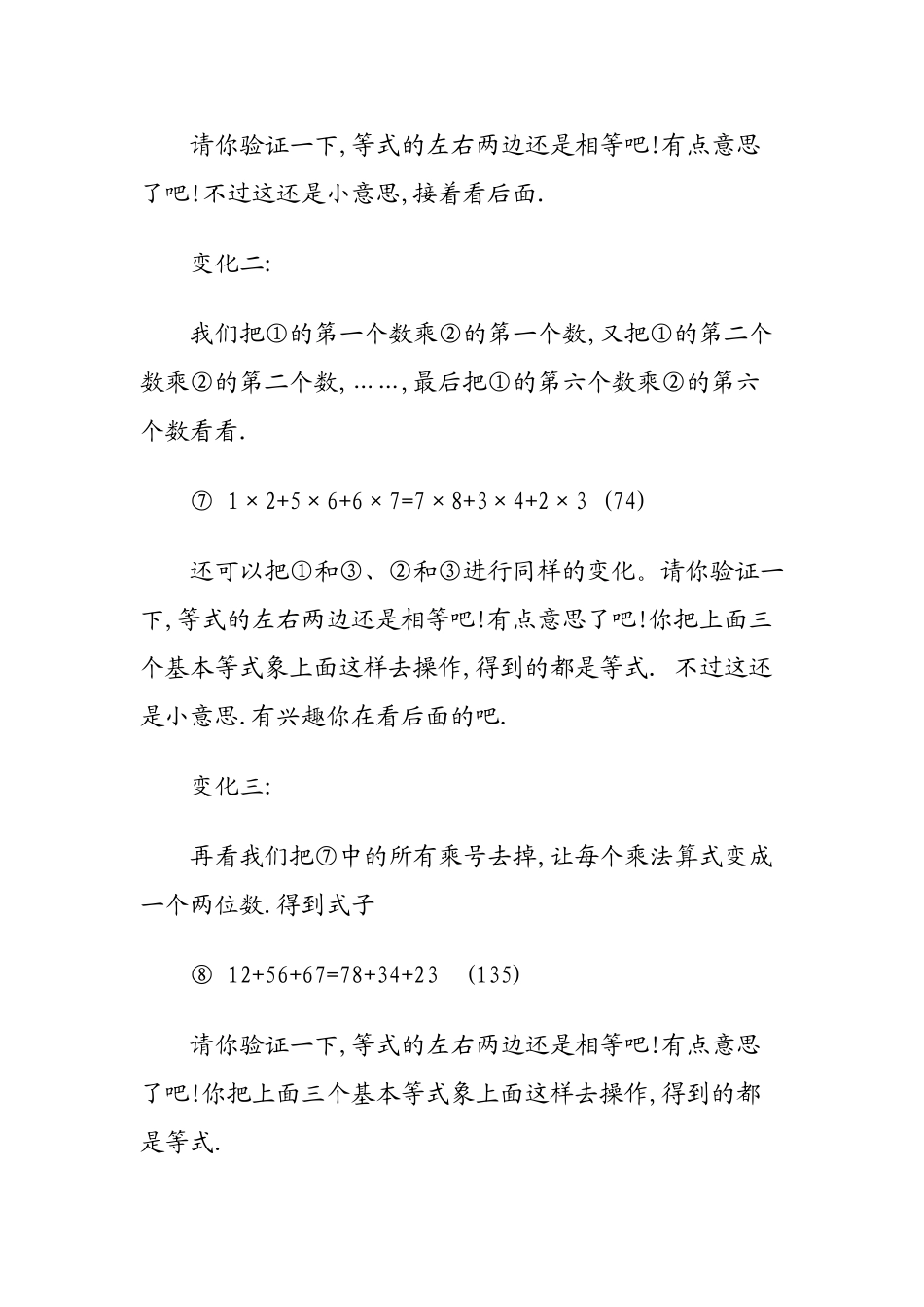 奇妙的“无穷”等式_第2页