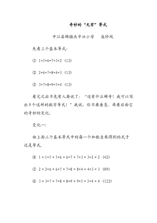 奇妙的“无穷”等式