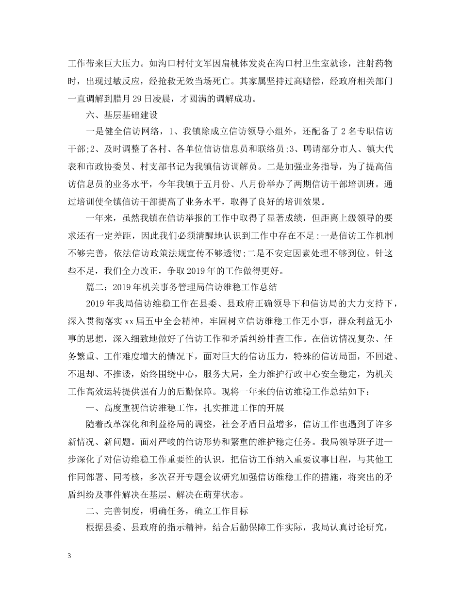 执法局信访工作总结【5篇】 _第3页