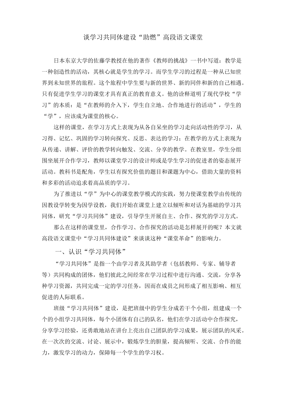 学习共同体建设(殷蕾)_第1页