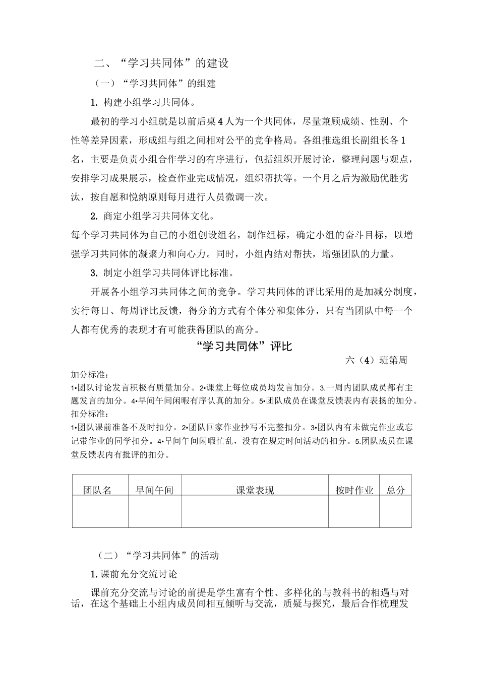 学习共同体建设(殷蕾)_第2页