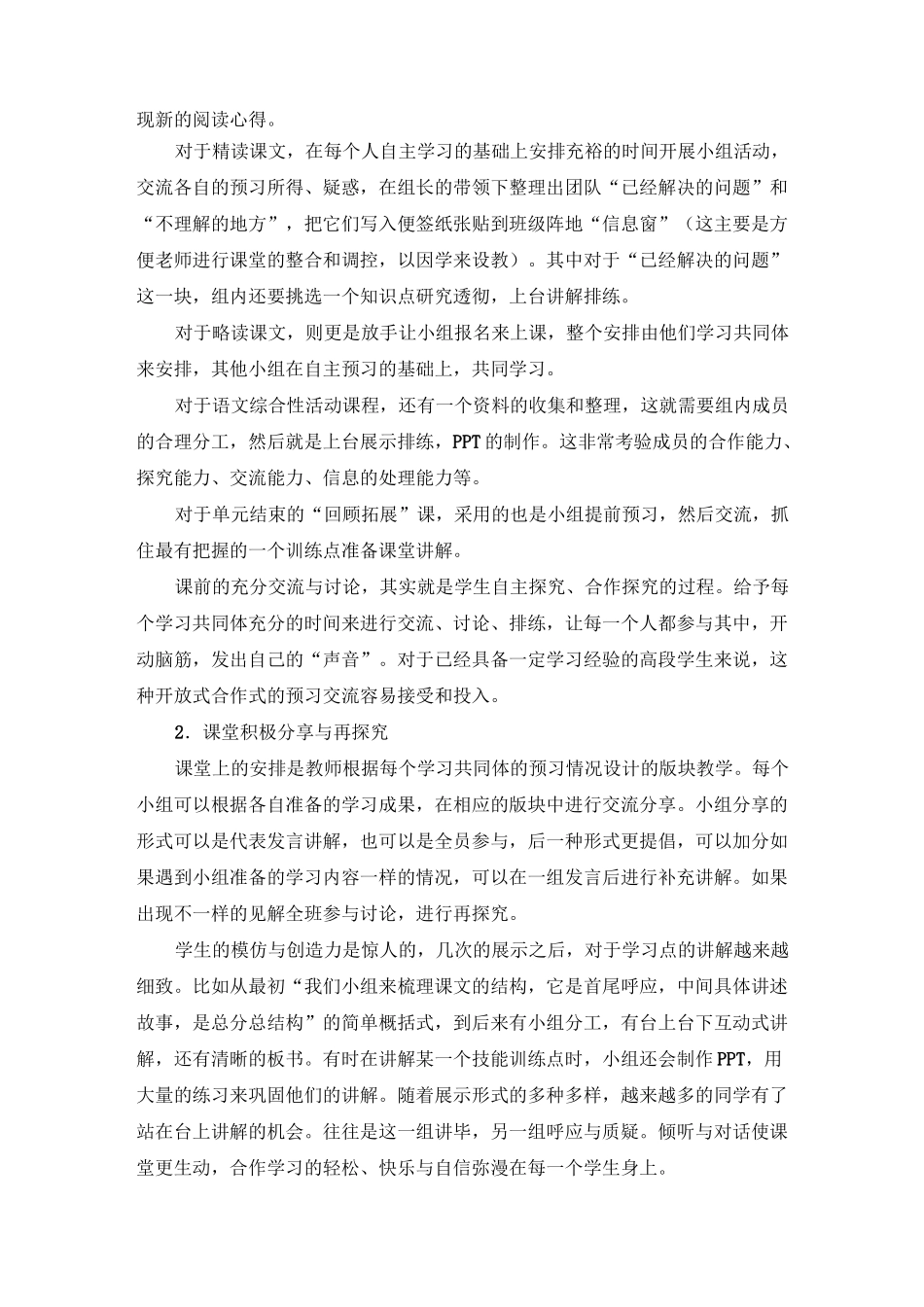 学习共同体建设(殷蕾)_第3页