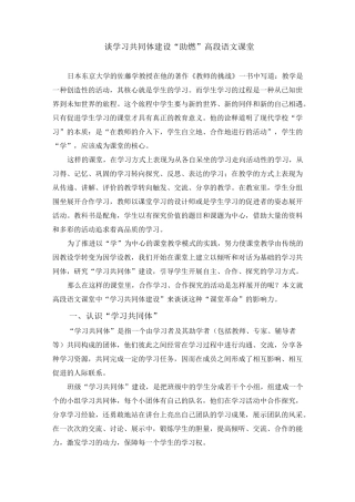 学习共同体建设(殷蕾)