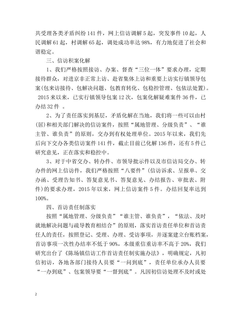 执法局信访工作总结「」 _第2页