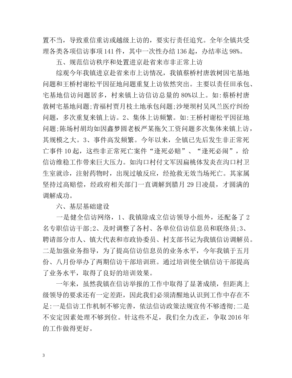 执法局信访工作总结「」 _第3页