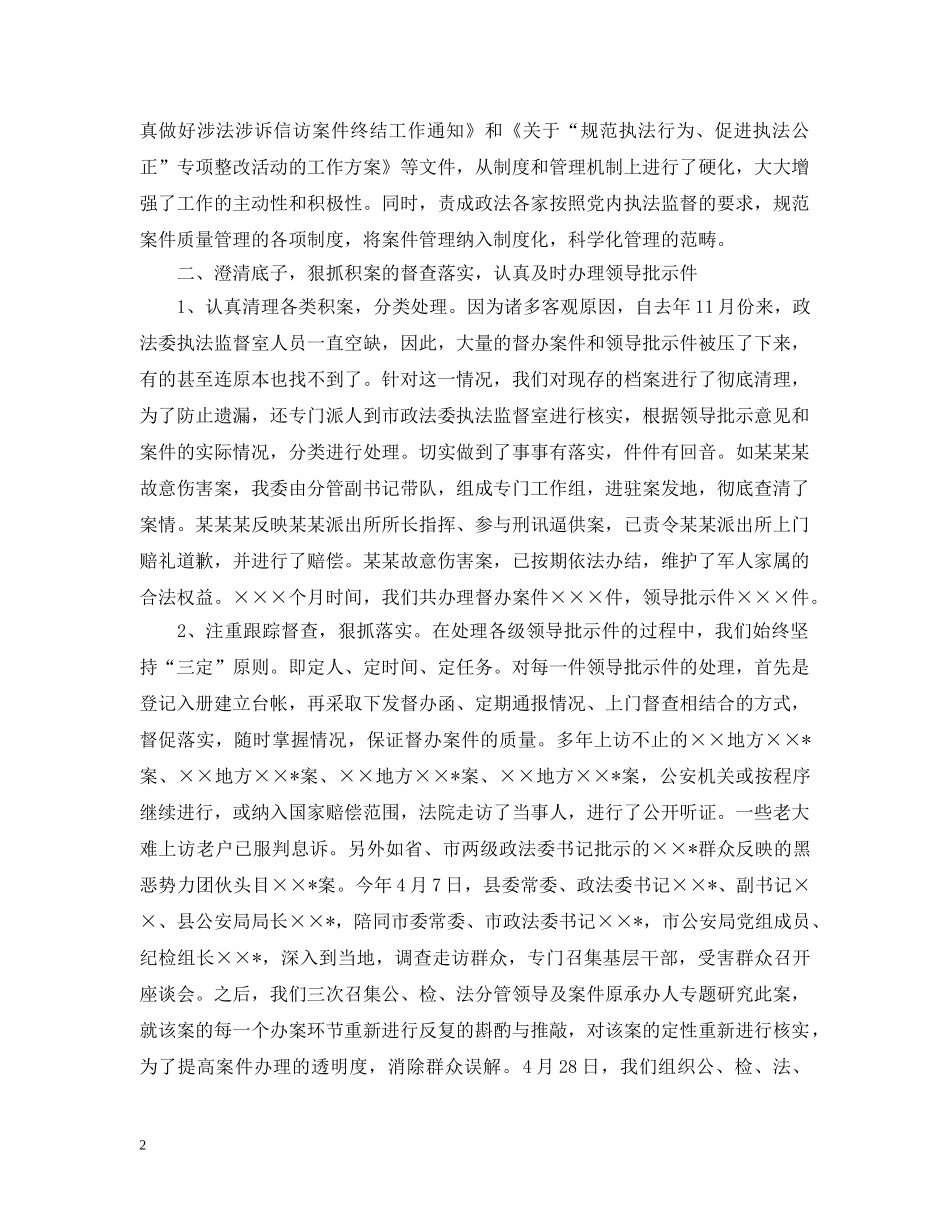 执法监督工作的自我总结 _第2页