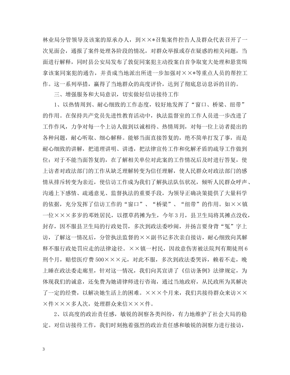 执法监督工作的自我总结 _第3页