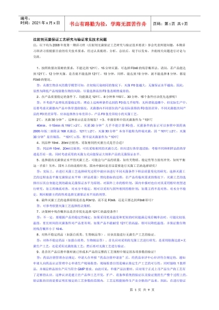注射剂无菌保证工艺研究与验证常见技术70问
