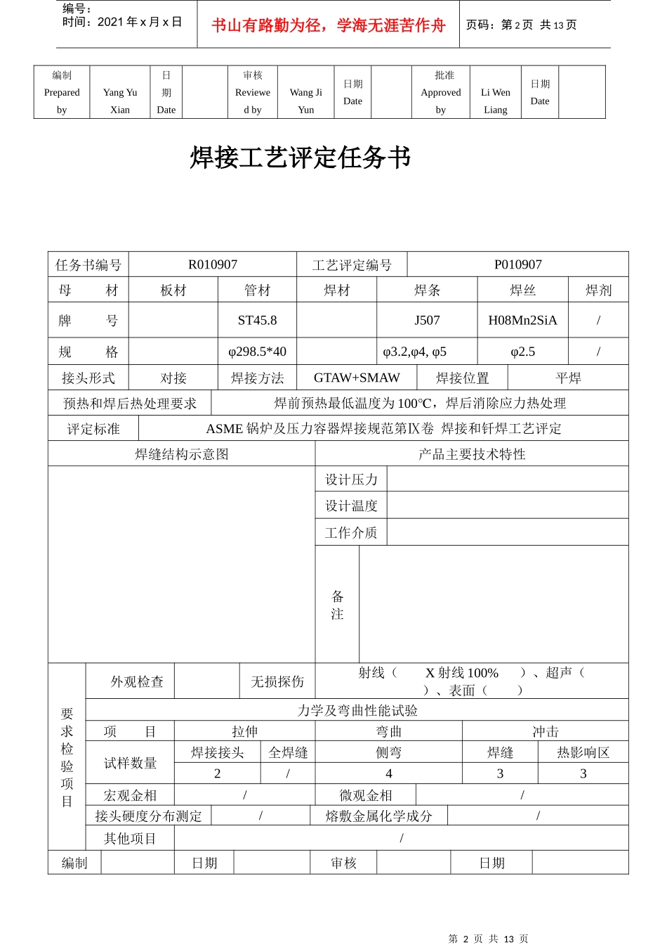 焊接工艺评定任务书--中英文_第2页