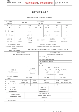 焊接工艺评定任务书--中英文