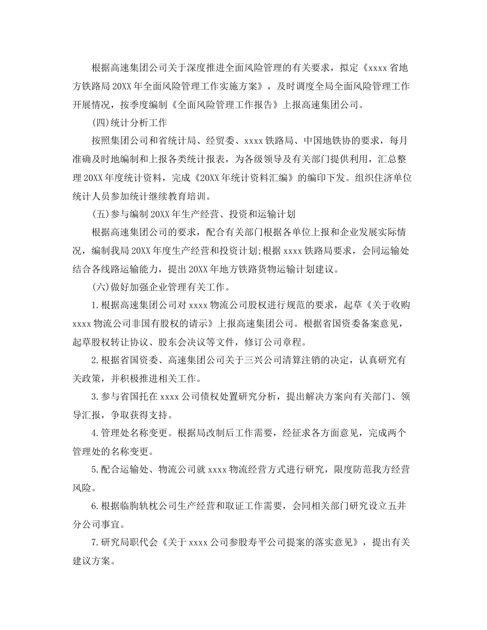 铁路部门年度工作总结范文 _第2页