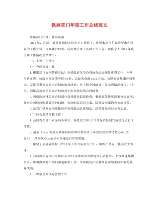 铁路部门年度工作总结范文 