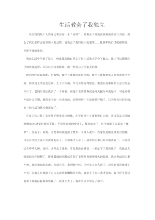 生活教会了我独立