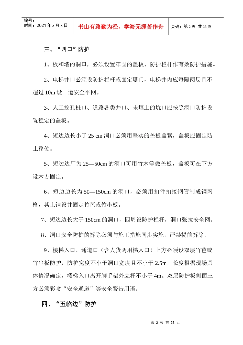 施工现场三宝及机械安全管理标准_第2页