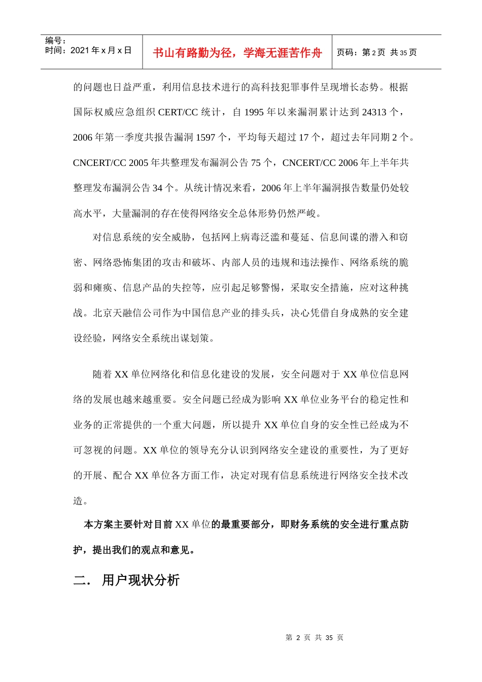 某单位网络安全防护方案书_第2页