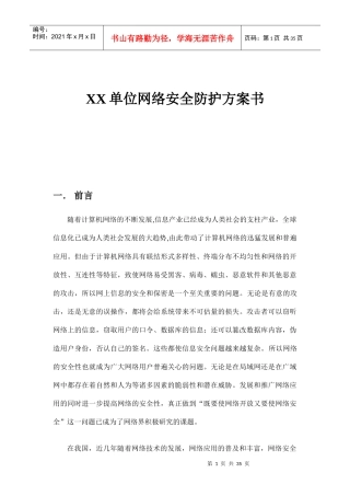 某单位网络安全防护方案书